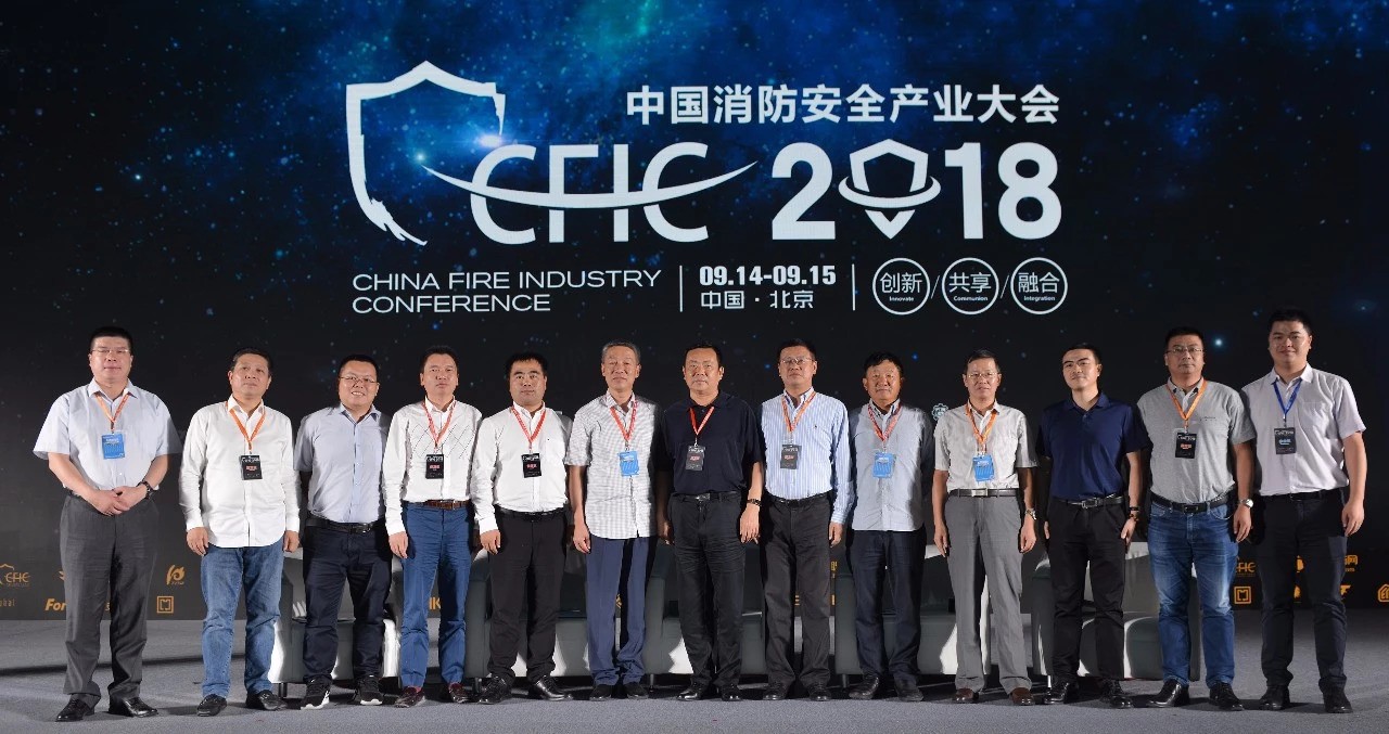 CFIC2018盛典继续，赋安总经理郑春华先生参与智慧消防高峰论坛