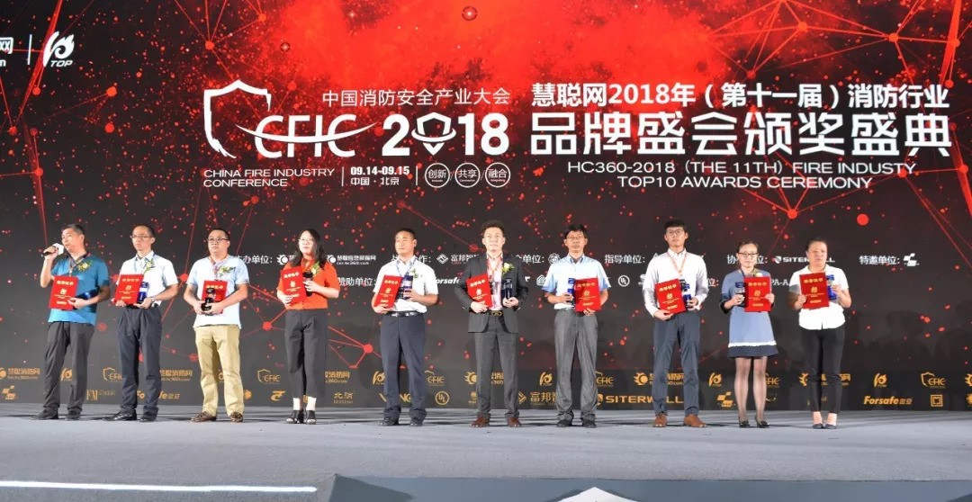 CFIC2018盛大开幕，赋安荣获“十大消防报警品牌”奖项！