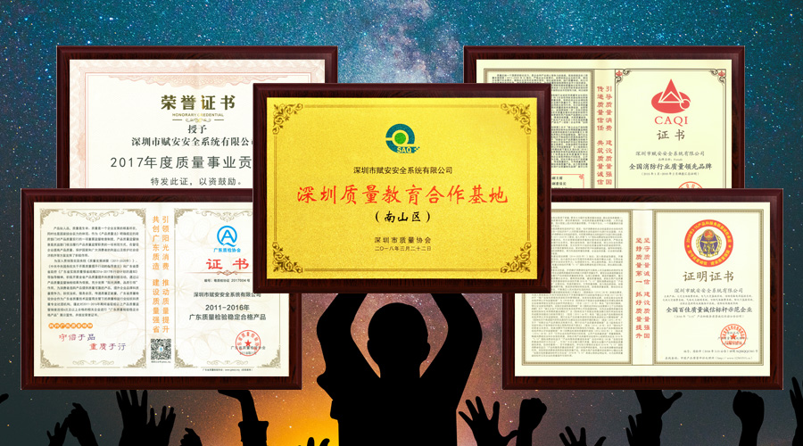 赋安荣获五项质量嘉奖