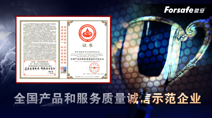 赋安荣膺“全国产品和服务质量诚信示范企业”称号