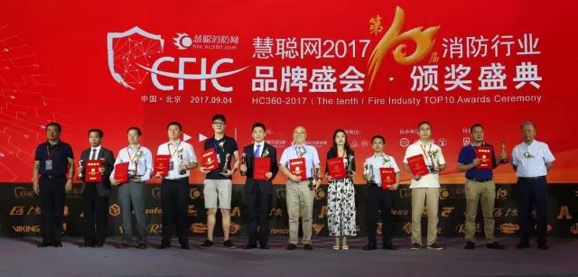 赋安再次荣获消防行业 “十大民族品牌”奖