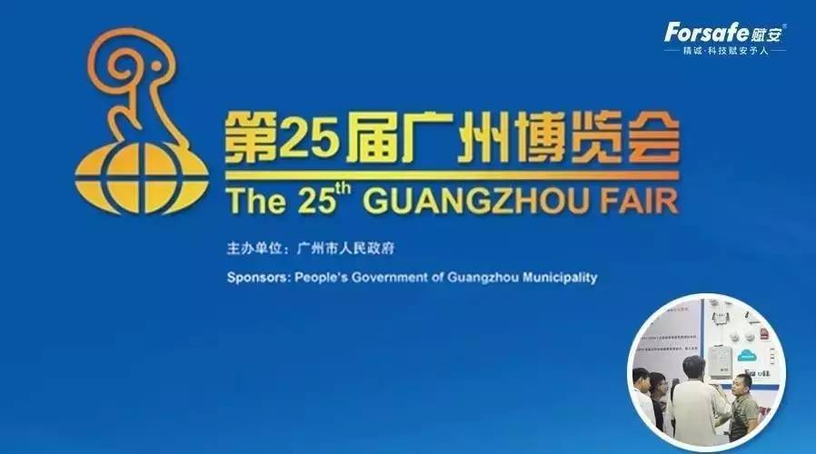 赋安第三代无线系统亮相广州博览会