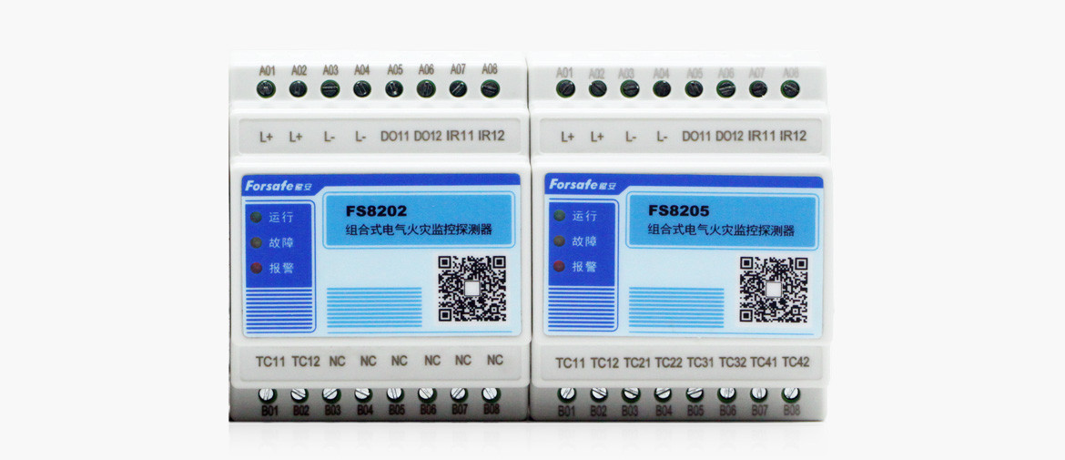 FS8202 / FS8205组合式电气火灾监控探测器