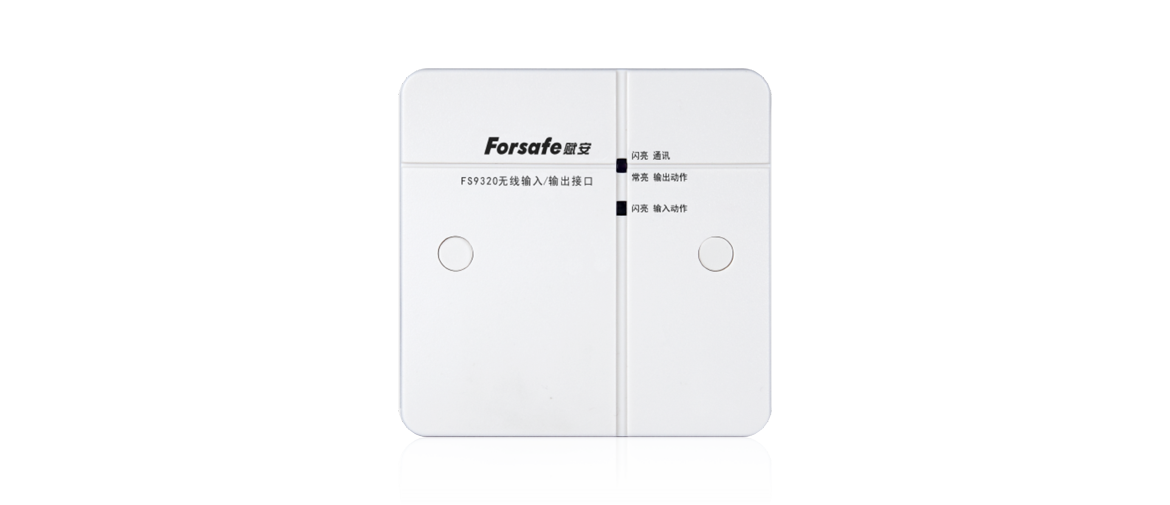 FS9320 无线输入/输出接口