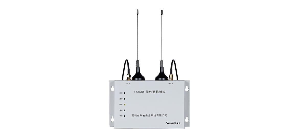 FS9301 无线中继器