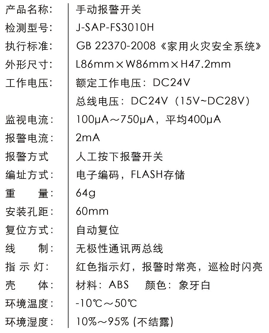 3010H 手动报警开关