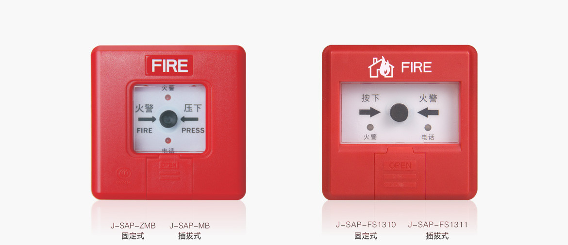 手动火灾报警按钮