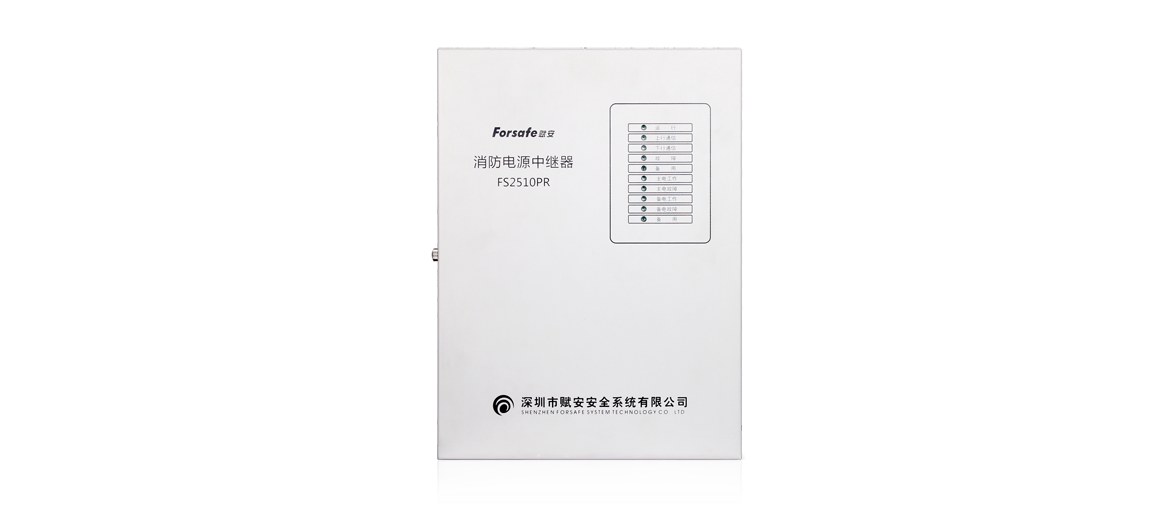 FS2510PR 消防电源中继器
