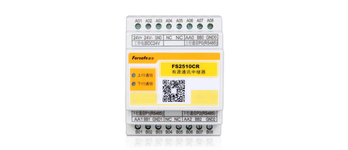 FS2510CR 有源通信中继器