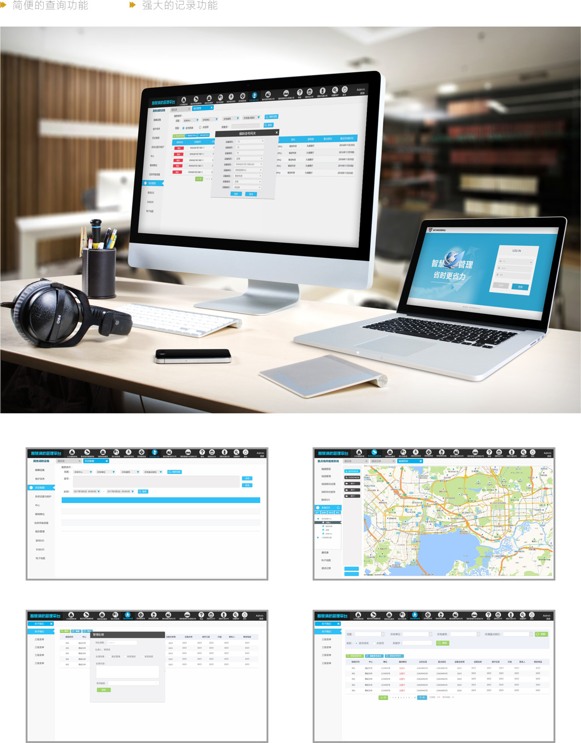 智慧消防管理平台 智慧消防管理平台