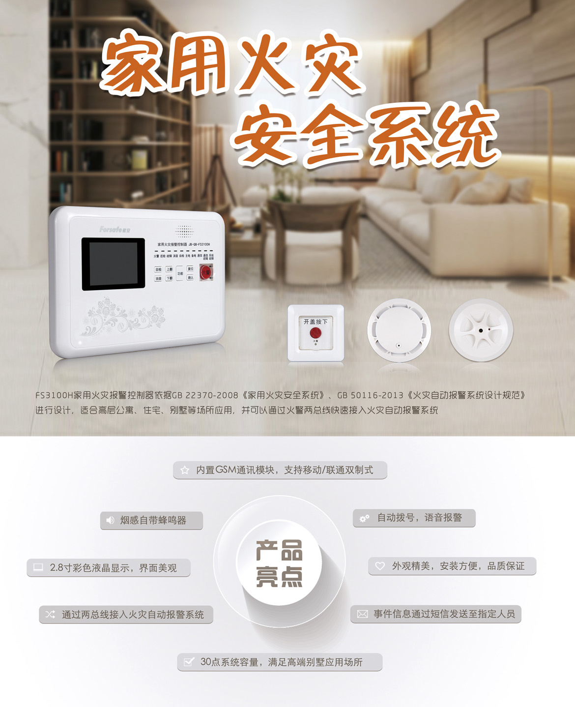 家用火灾自动报警系统