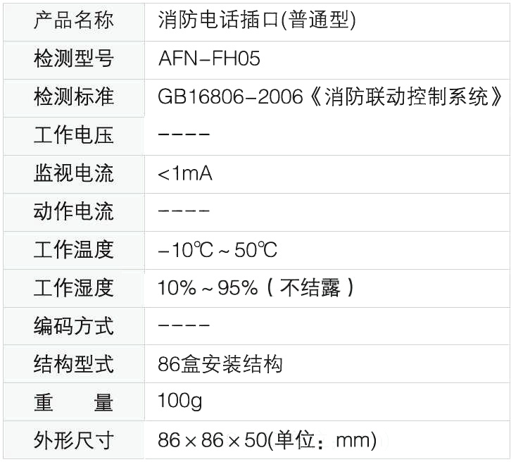 FH05 消防电话插口（普通型）