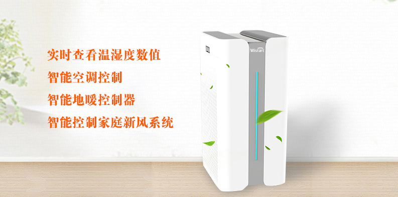 智能温湿度控制方案